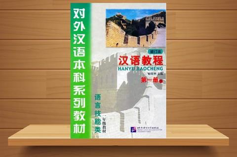 [Ebook] TẢI Sách Giáo Trình Hán Ngữ Quyển 2 PDF (Có Đáp Án)