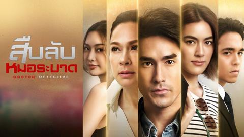 Xem Phim Bác Sĩ Trinh Thám - Thái Lan Tập 7,8,9 (FULL 20 Tập)