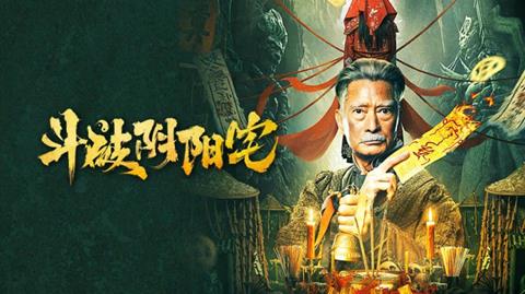 Xem Phim Đấu Phá Âm Dương Trạch 2025 (Trọn bộ, Full HD)